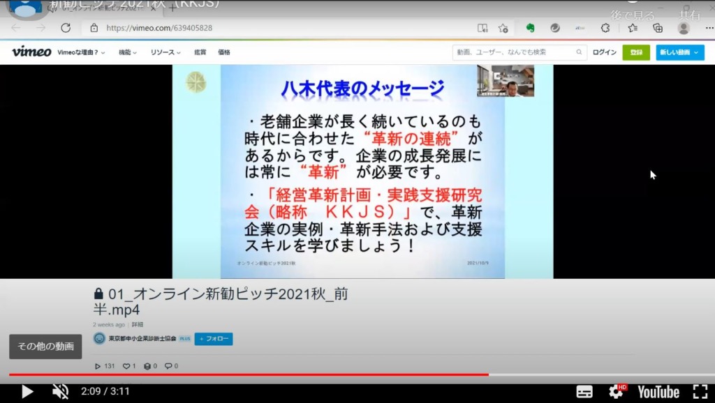 中小企業診断士　新歓ピッチ