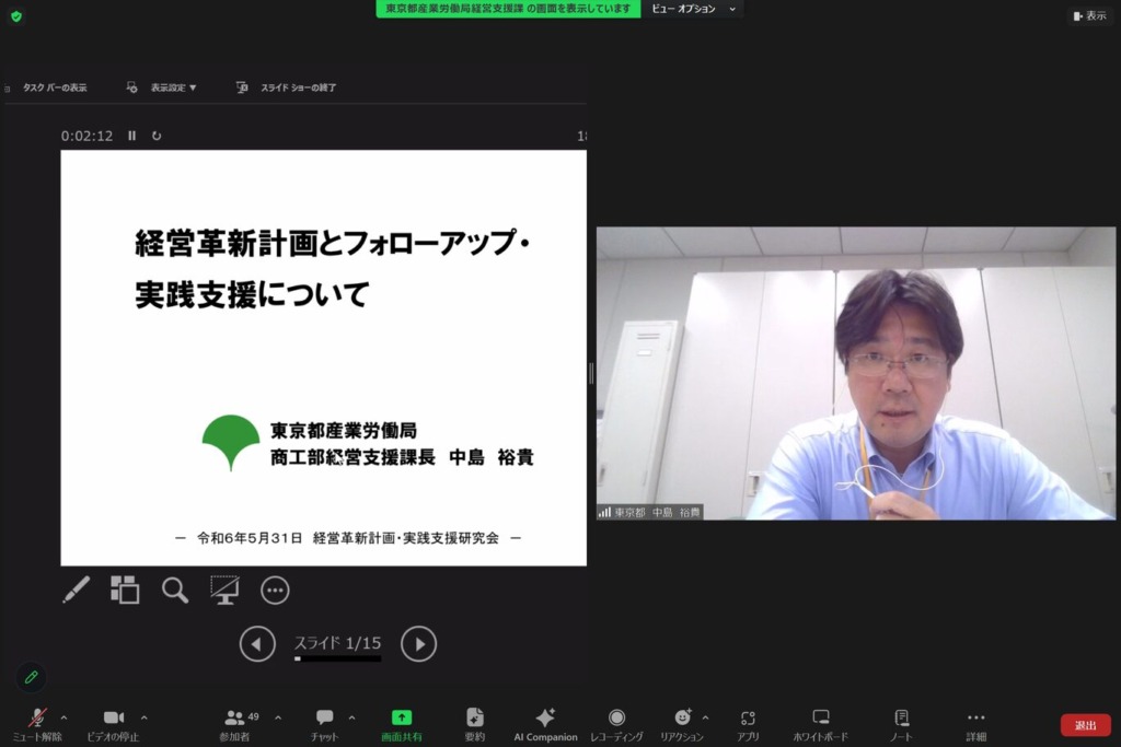 　東京都産業労働局商工部経営支援課　課長 中島　裕貴 様