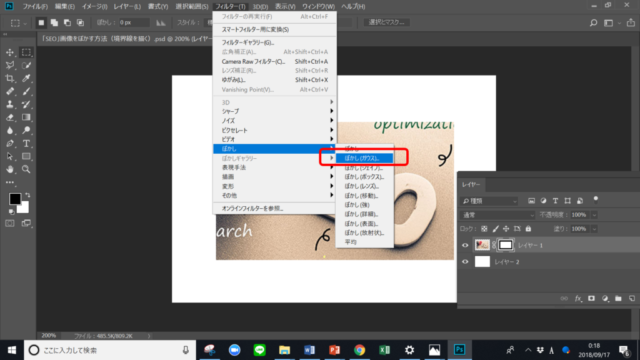 WordPress制作の技　Photoshop　ぼかしの挿入イラスト　図11