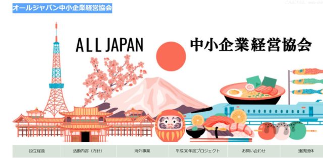 オールジャパン経営協会のホームページのトップ画像
