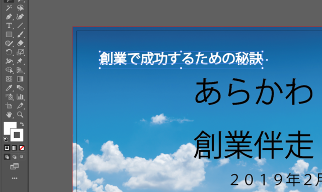 イラストレーターで文字ぼかしを簡単に行う方法