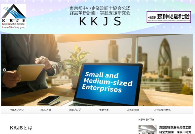東京都中小企業診断士協会公認 　経営革新計画・実践支援研究会