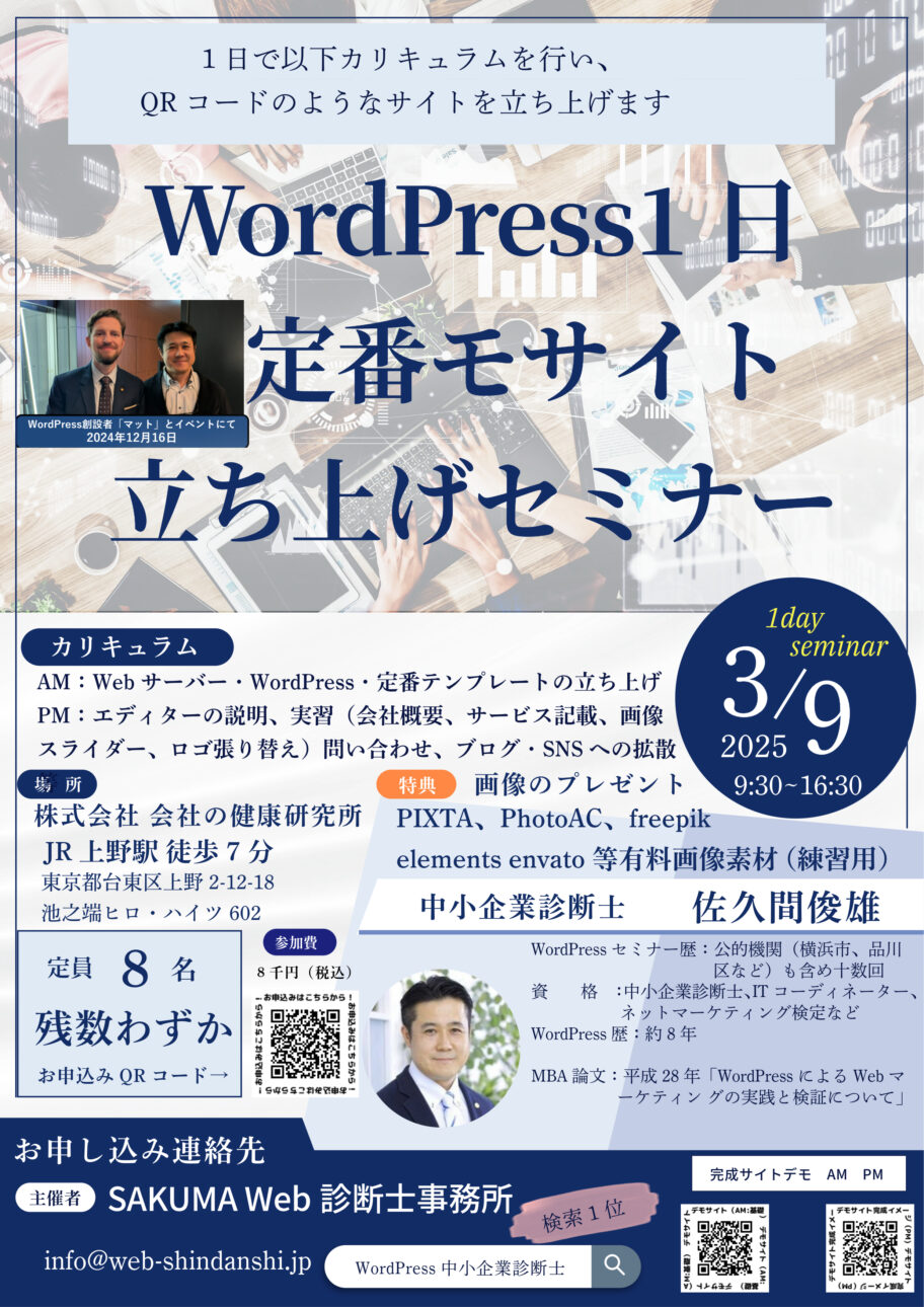 WordPressseminar