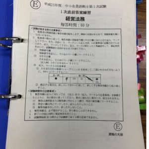 経営法務テキスト　中小企業診断士